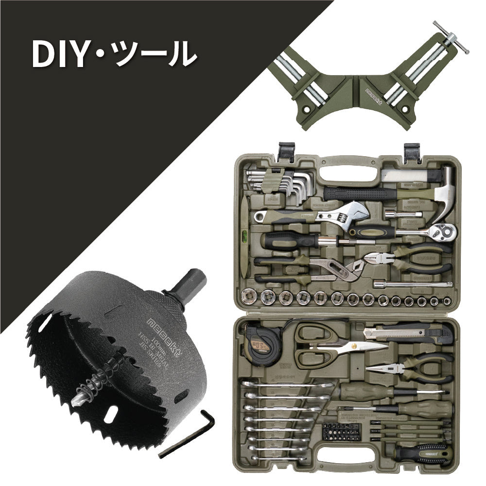 DIY・ツール