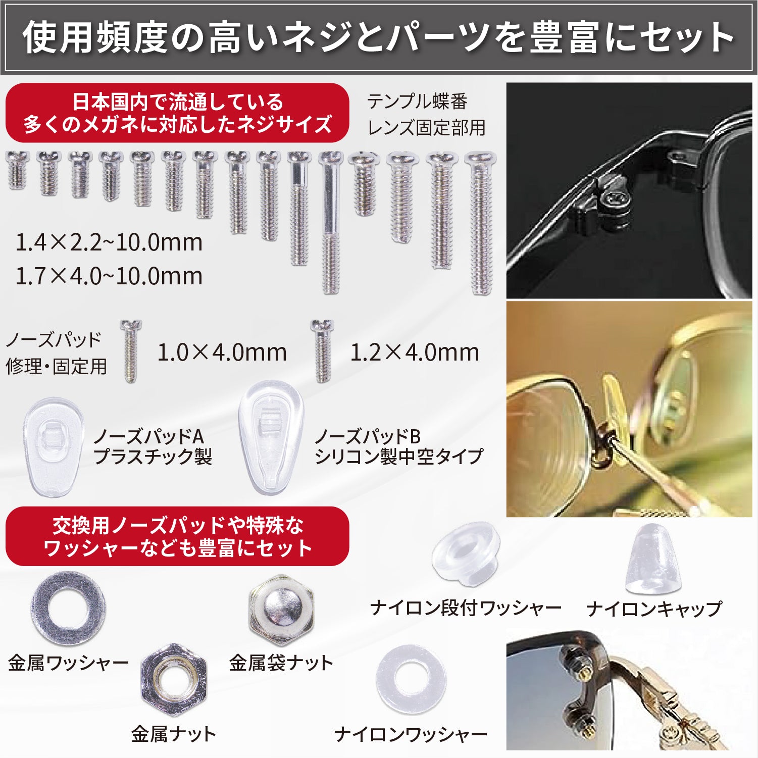 [ネセクト] メガネ用 小ネジキット 専用小分けケース入り ナットノーズパッド 眼鏡修理 精密ドライバー ピンセット クロス付 [1年保証] - 画像3