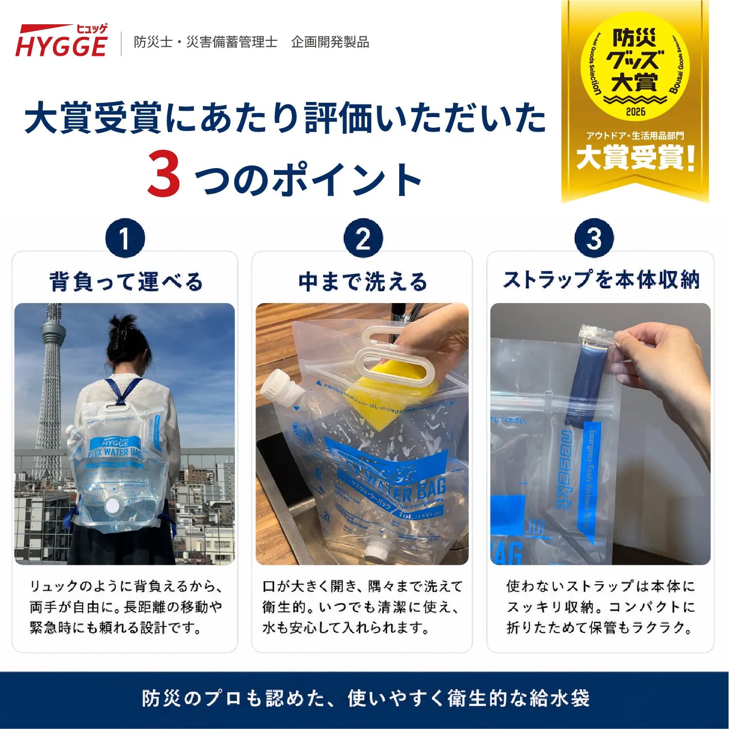 [ネセクト]【防災グッズ大賞2026 大賞受賞】ヒュッゲ フレックスウォーターバッグ 10L 給水バッグ 洗える 背負える 折りたたみ トリプルジップ 自立式 給水コック付 食品衛生法適合 [日本国内企画品 1年保証] - 商品説明画像3