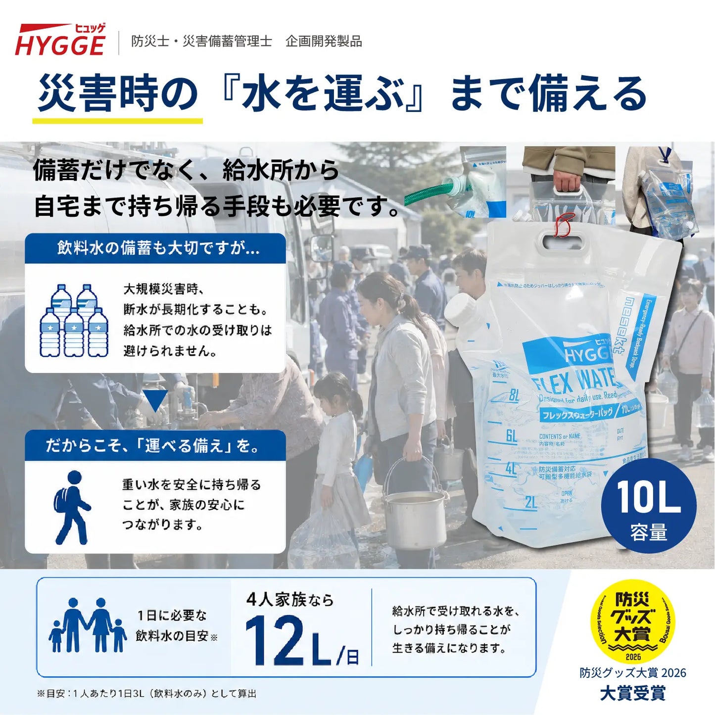 [ネセクト]【防災グッズ大賞2026 大賞受賞】ヒュッゲ フレックスウォーターバッグ 10L 給水バッグ 洗える 背負える 折りたたみ トリプルジップ 自立式 給水コック付 食品衛生法適合 [日本国内企画品 1年保証] - 商品説明画像4
