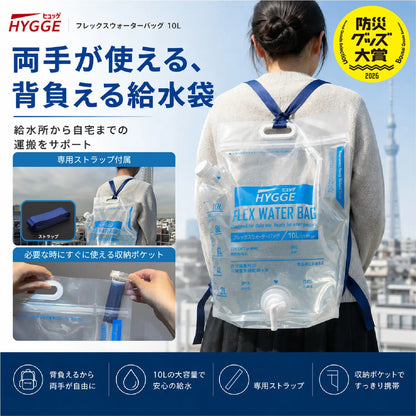 [ネセクト]【防災グッズ大賞2026 大賞受賞】ヒュッゲ フレックスウォーターバッグ 10L 給水バッグ 洗える 背負える 折りたたみ トリプルジップ 自立式 給水コック付 食品衛生法適合 [日本国内企画品 1年保証] - 商品説明画像5