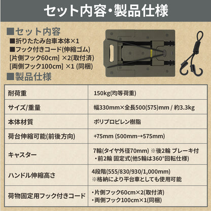 【お得な2個セット】業務用に 折りたたみ式台車 ストッパー付き静音車輪 耐荷重150kg 軽量コンパクト 固定用ゴムロープ付属 平台車 車載 防災用[日本国内企画品 1年保証]
