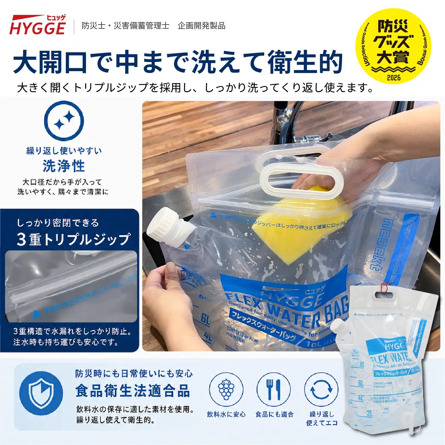 [ネセクト]【防災グッズ大賞2026 大賞受賞】ヒュッゲ フレックスウォーターバッグ 10L 給水バッグ 洗える 背負える 折りたたみ トリプルジップ 自立式 給水コック付 食品衛生法適合 [日本国内企画品 1年保証] - 商品説明画像6