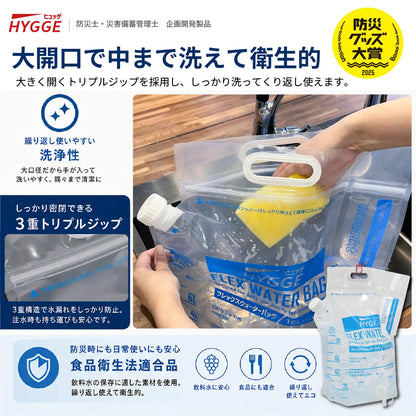 [ネセクト]【防災グッズ大賞2026 大賞受賞】ヒュッゲ フレックスウォーターバッグ 10L 給水バッグ 洗える 背負える 折りたたみ トリプルジップ 自立式 給水コック付 食品衛生法適合 [日本国内企画品 1年保証] - 商品説明画像6
