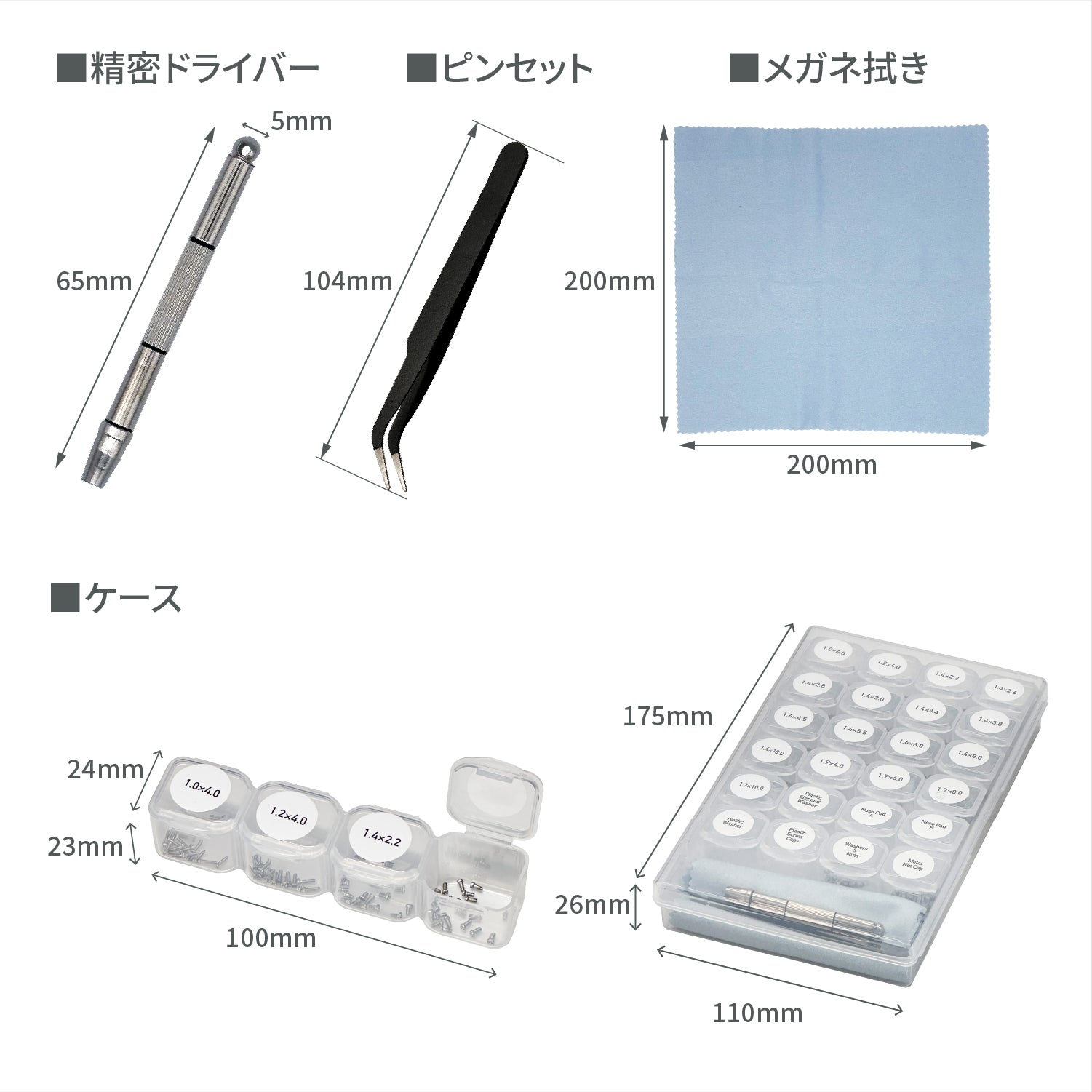 [ネセクト] メガネ用 小ネジキット 専用小分けケース入り ナットノーズパッド 眼鏡修理 精密ドライバー ピンセット クロス付 [1年保証] - 画像7