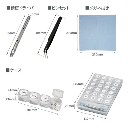 [ネセクト] メガネ用 小ネジキット 専用小分けケース入り ナットノーズパッド 眼鏡修理 精密ドライバー ピンセット クロス付 [1年保証]