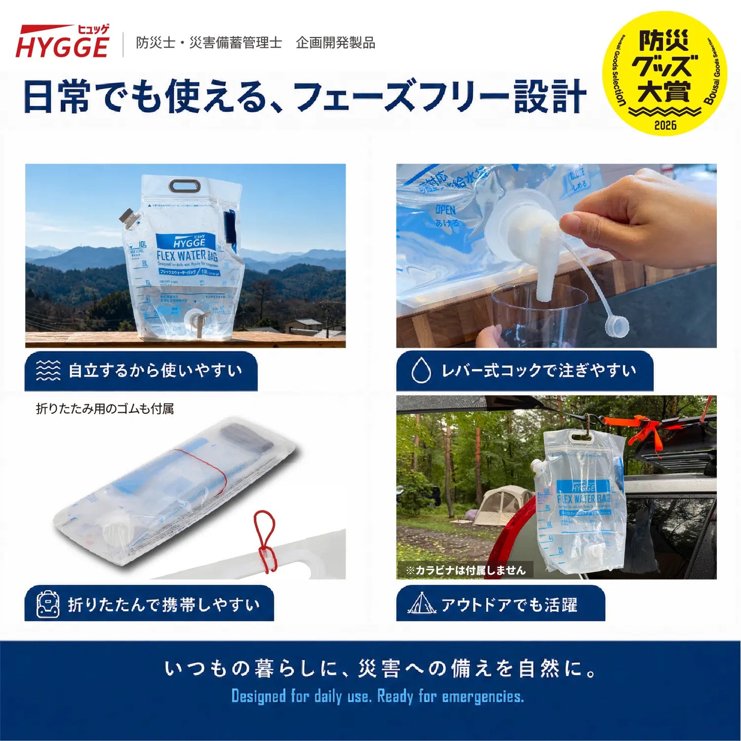 [ネセクト]【防災グッズ大賞2026 大賞受賞】ヒュッゲ フレックスウォーターバッグ 10L 給水バッグ 洗える 背負える 折りたたみ トリプルジップ 自立式 給水コック付 食品衛生法適合 [日本国内企画品 1年保証] - 商品説明画像8