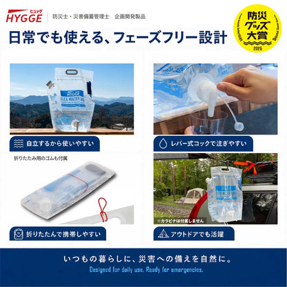 [ネセクト]【防災グッズ大賞2026 大賞受賞】ヒュッゲ フレックスウォーターバッグ 10L 給水バッグ 洗える 背負える 折りたたみ トリプルジップ 自立式 給水コック付 食品衛生法適合 [日本国内企画品 1年保証] - 商品説明画像8