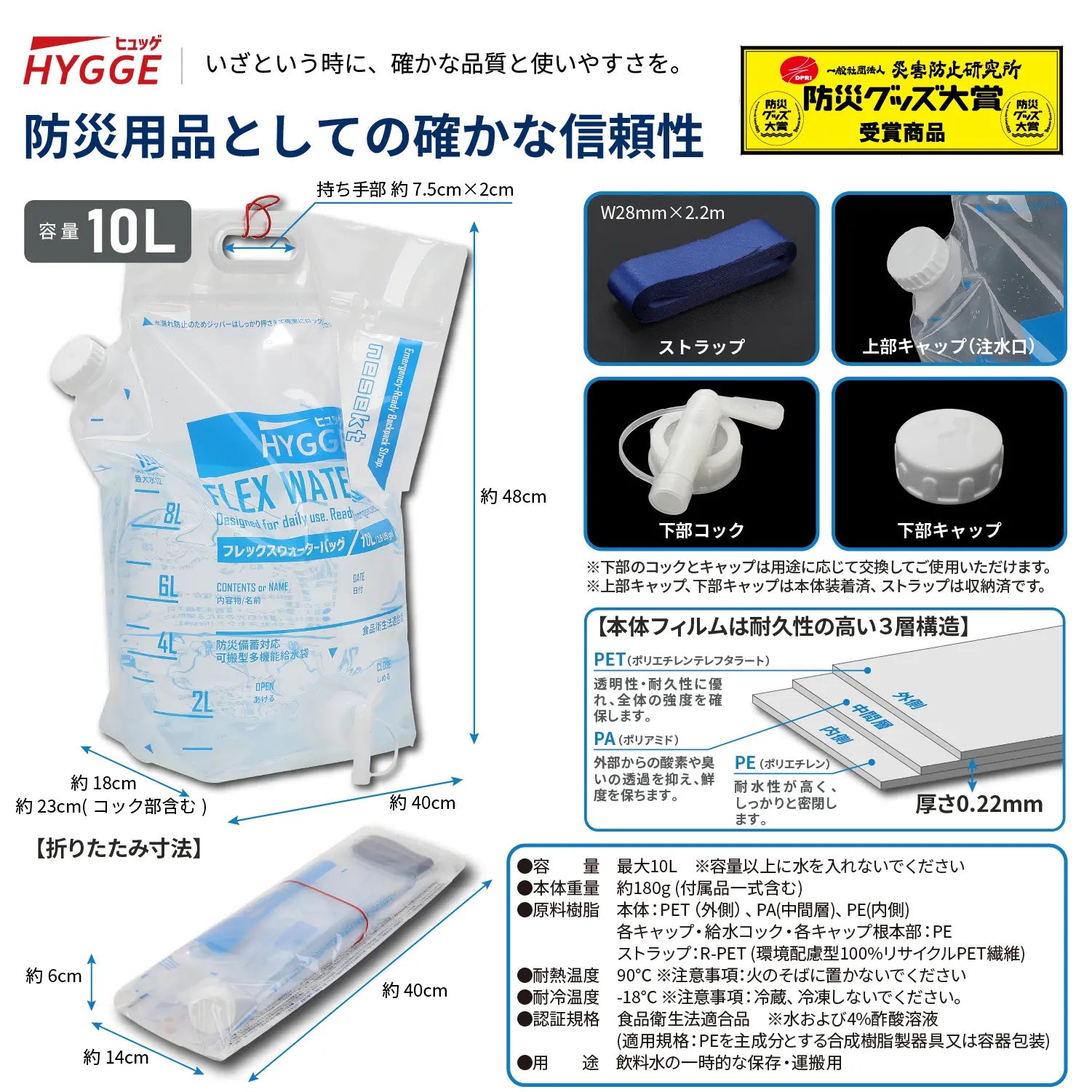 [ネセクト]【防災グッズ大賞2026 大賞受賞】ヒュッゲ フレックスウォーターバッグ 10L 給水バッグ 洗える 背負える 折りたたみ トリプルジップ 自立式 給水コック付 食品衛生法適合 [日本国内企画品 1年保証] - 商品説明画像9