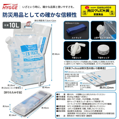 [ネセクト]【防災グッズ大賞2026 大賞受賞】ヒュッゲ フレックスウォーターバッグ 10L 給水バッグ 洗える 背負える 折りたたみ トリプルジップ 自立式 給水コック付 食品衛生法適合 [日本国内企画品 1年保証] - 商品説明画像9