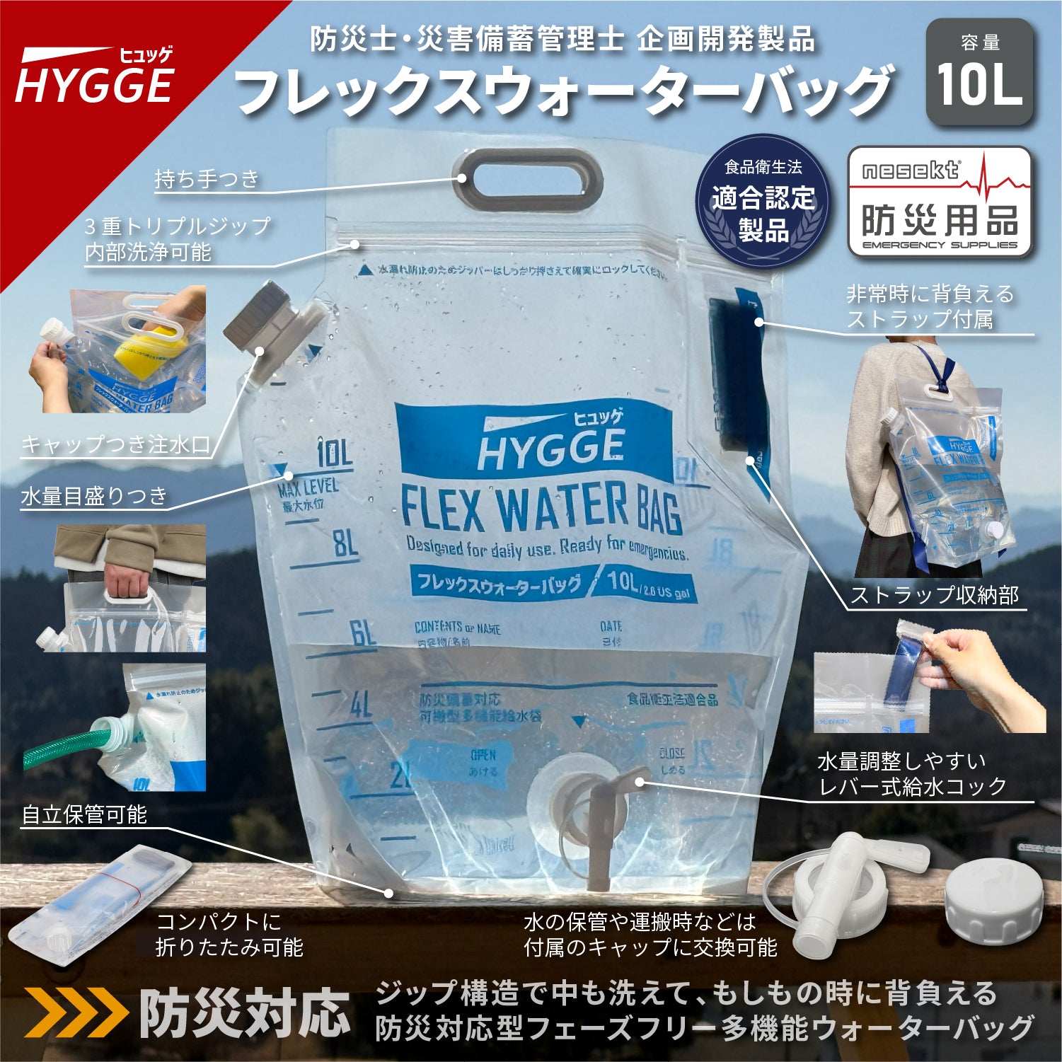 水タンク ヒュッゲ フレックス ウォーターバッグ 10L 上部トリプル