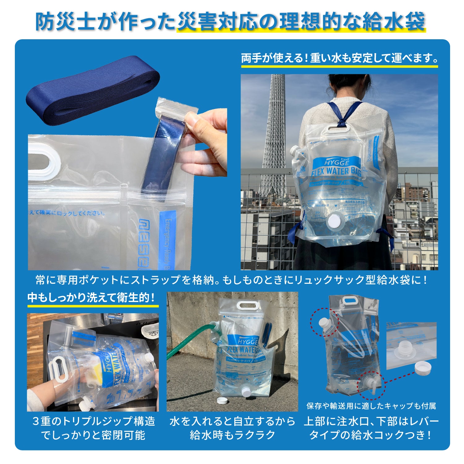 水タンク ヒュッゲ フレックス ウォーターバッグ 10L 上部トリプル