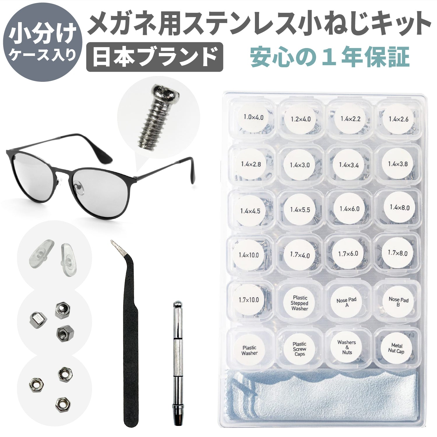 [ネセクト] メガネ用 小ネジキット 専用小分けケース入り ナットノーズパッド 眼鏡修理 精密ドライバー ピンセット クロス付 [1年保証] - 画像10