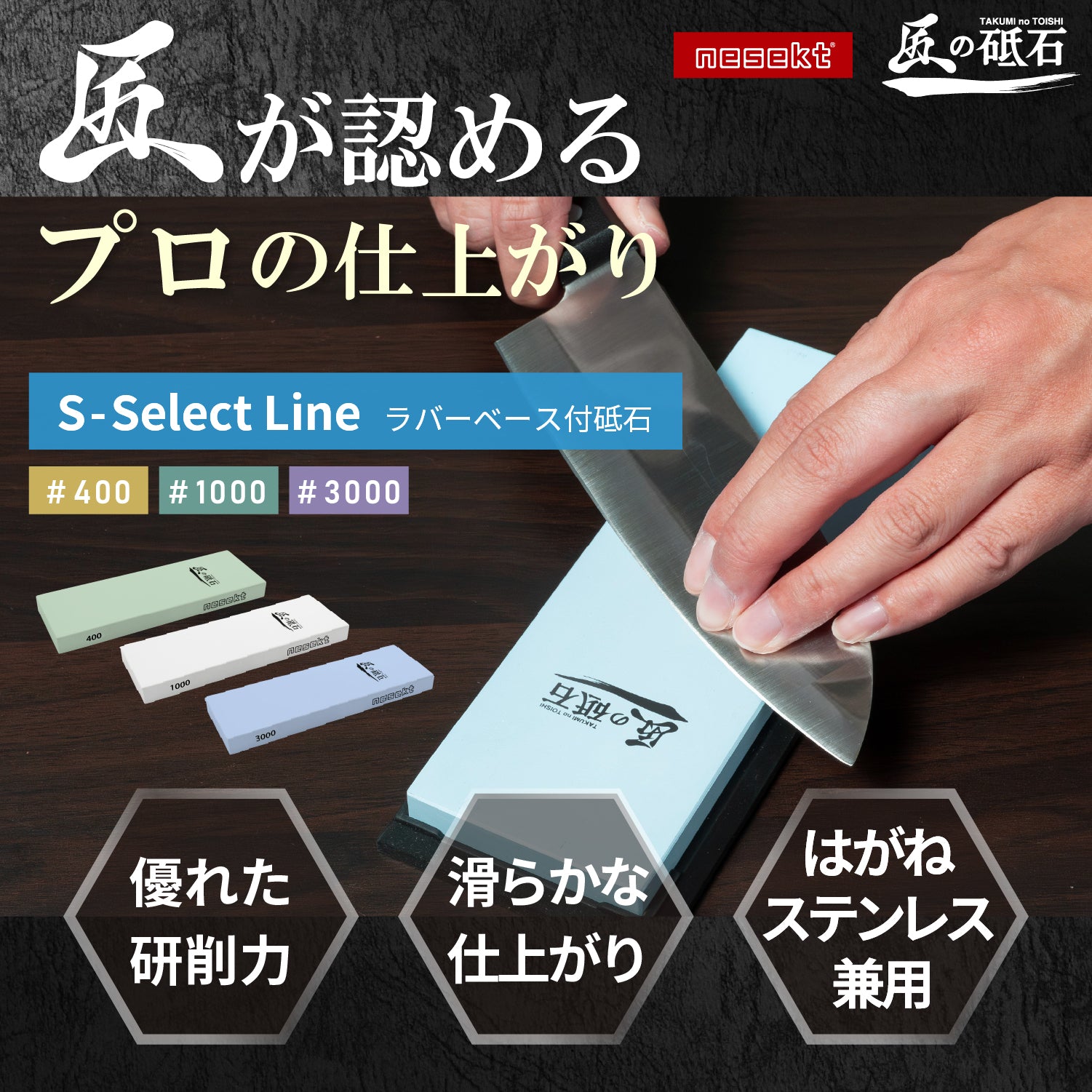 [ネセクト] 匠の砥石 W-C - 画像4