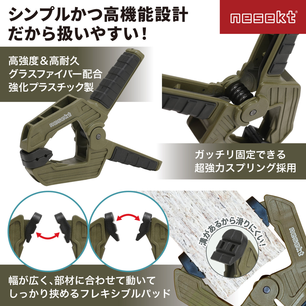 [ネセクト] スプリングクランプ  超強力 幅広フレキシブルパッド 木工DIY キャンプ タープ [日本企画1年保証]