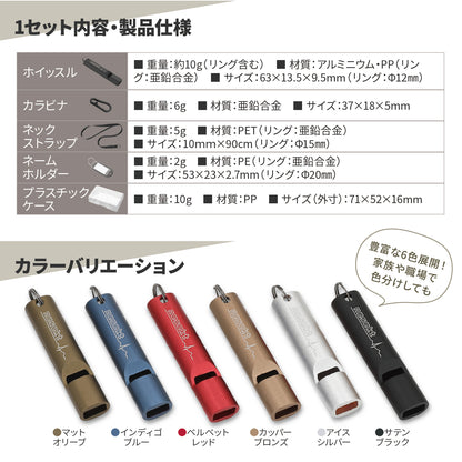 ホイッスル 5本セット 笛 エマージェンシーホイッスル 防災 防犯 アウトドア 軽く吹ける 大音量 緊急用 ストラップ カラビナ ネームプレート付属 小型軽量アルミA6063 食品衛生法適合品[1年保証]