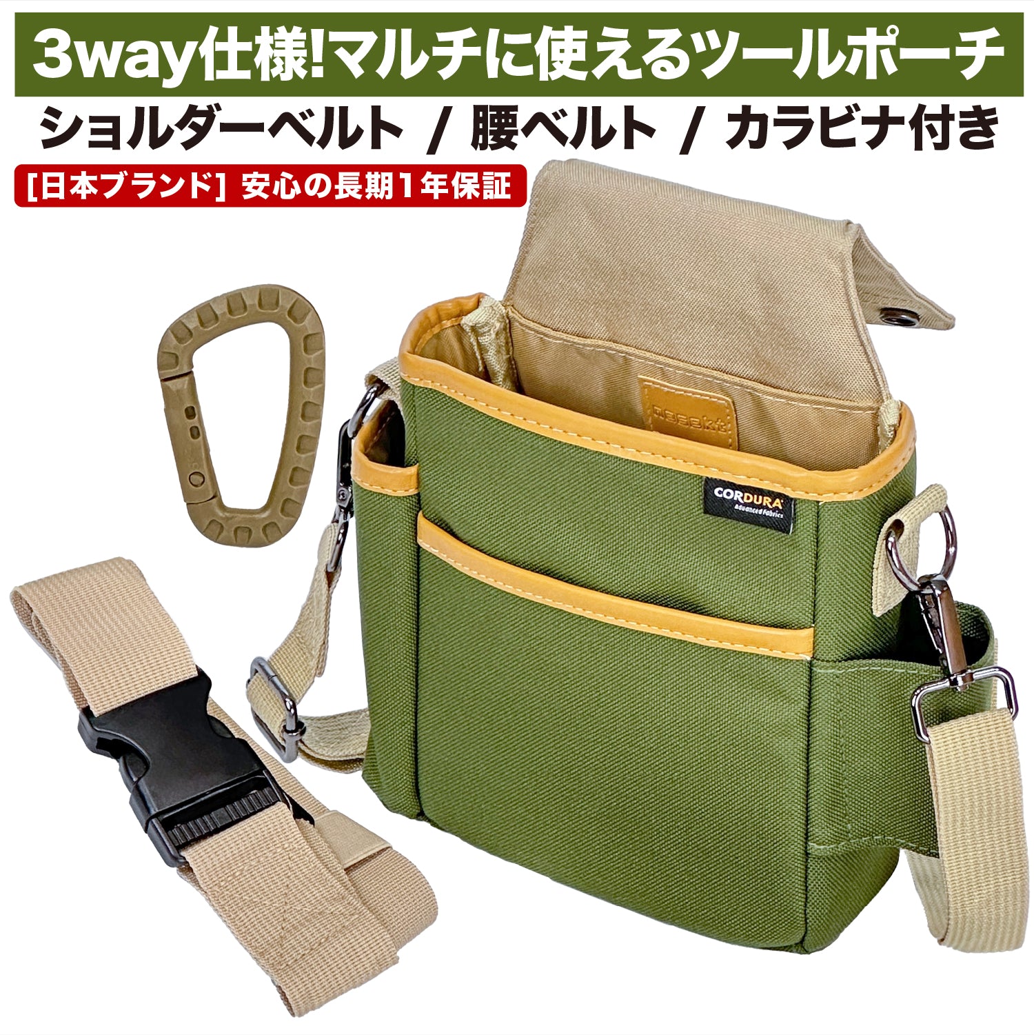 [ネセクト] CORDURA 3WAY ツールポーチ 腰袋 カラビナ付 作業用ポーチ 工具入れ キャンプ アウトドア [1年保証] - 画像2