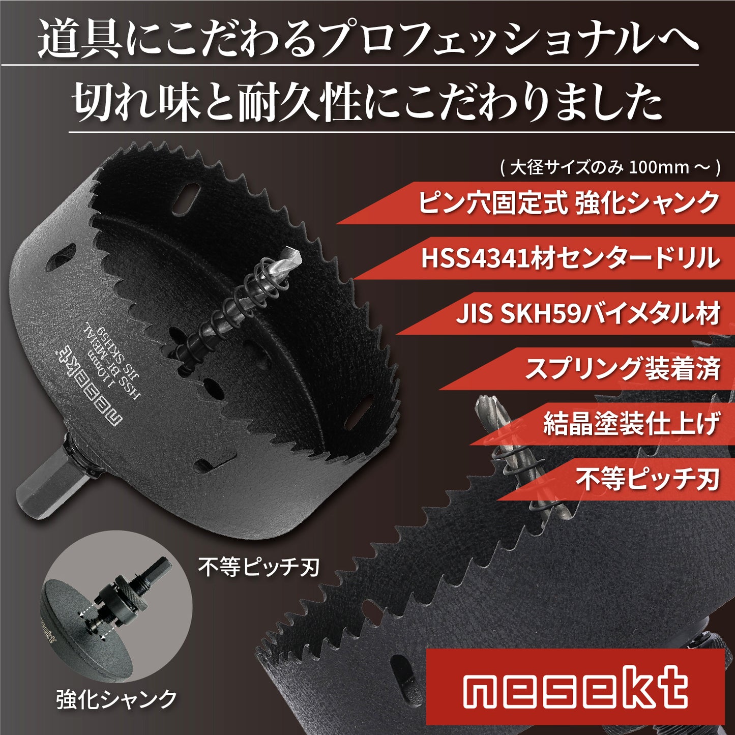 [ネセクト]バイメタルホールソー プロフェッショナル JIS SKH59 HSS鋼センタードリル 不等ピッチ刃 高速切削＆高耐久[日本国内企画品]