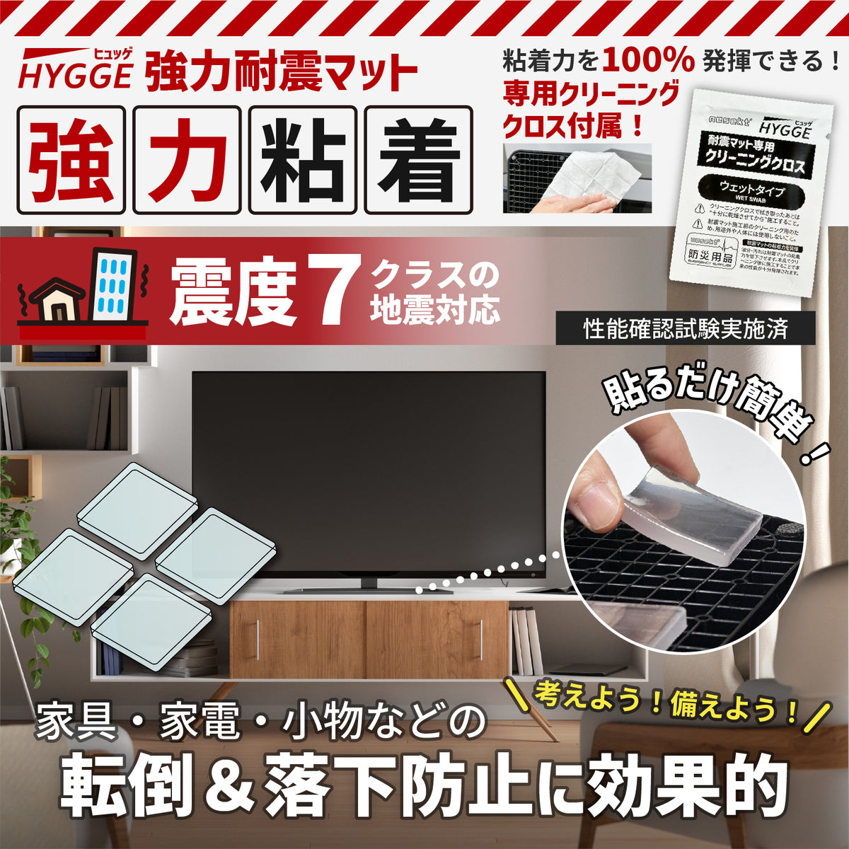[ネセクト] 耐震マット 震度7クラスの地震対応 ヒュッゲ 強力耐震マット 40x40x5mm 角型クリア 耐荷重100kg クリーニングシート付属 耐震ジェル 地震対策 転倒防止[1年保証] - 画像8