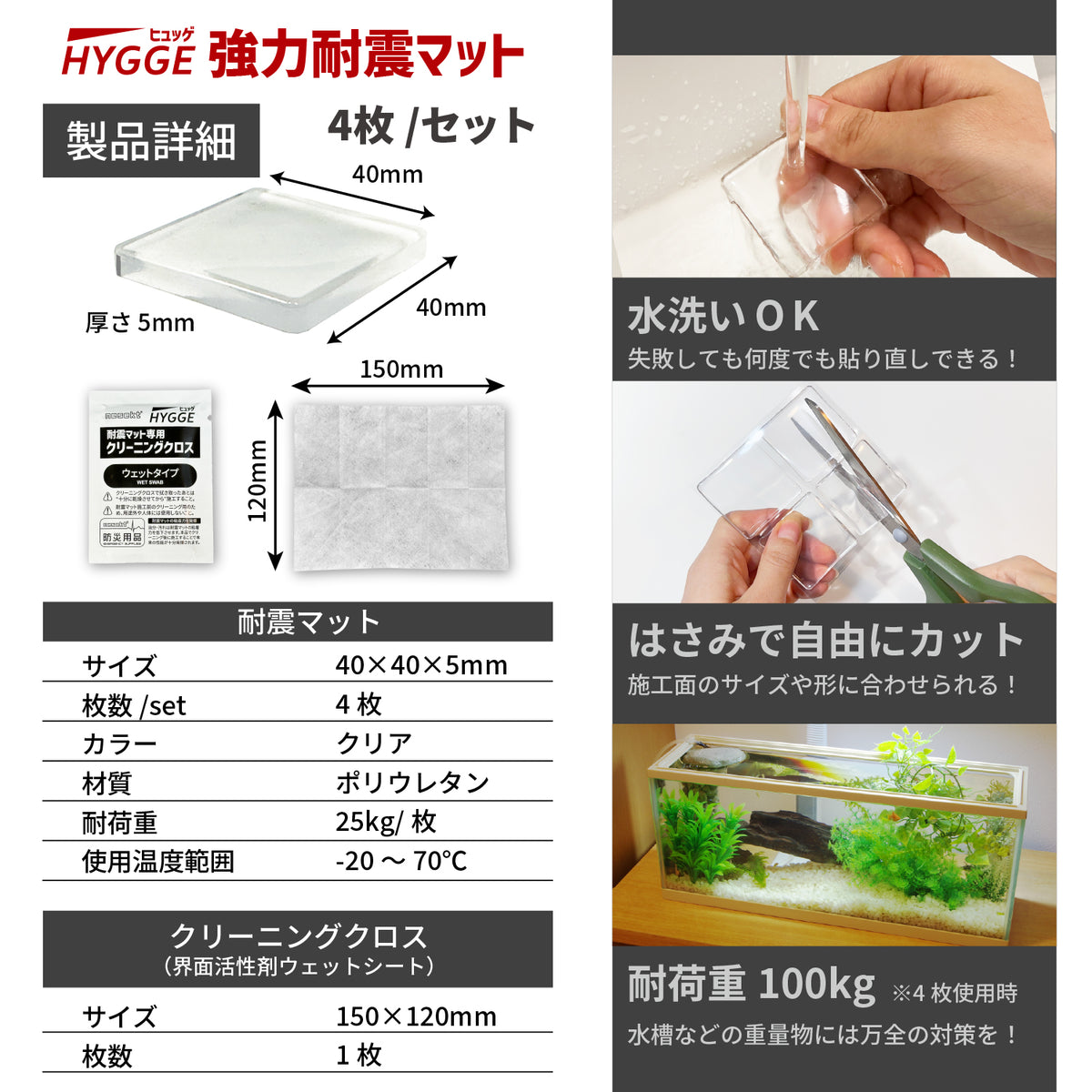 [ネセクト] 耐震マット 震度7クラスの地震対応 ヒュッゲ 強力耐震マット 40x40x5mm 角型クリア 耐荷重100kg クリーニングシート付属 耐震ジェル 地震対策 転倒防止[1年保証] - 画像6