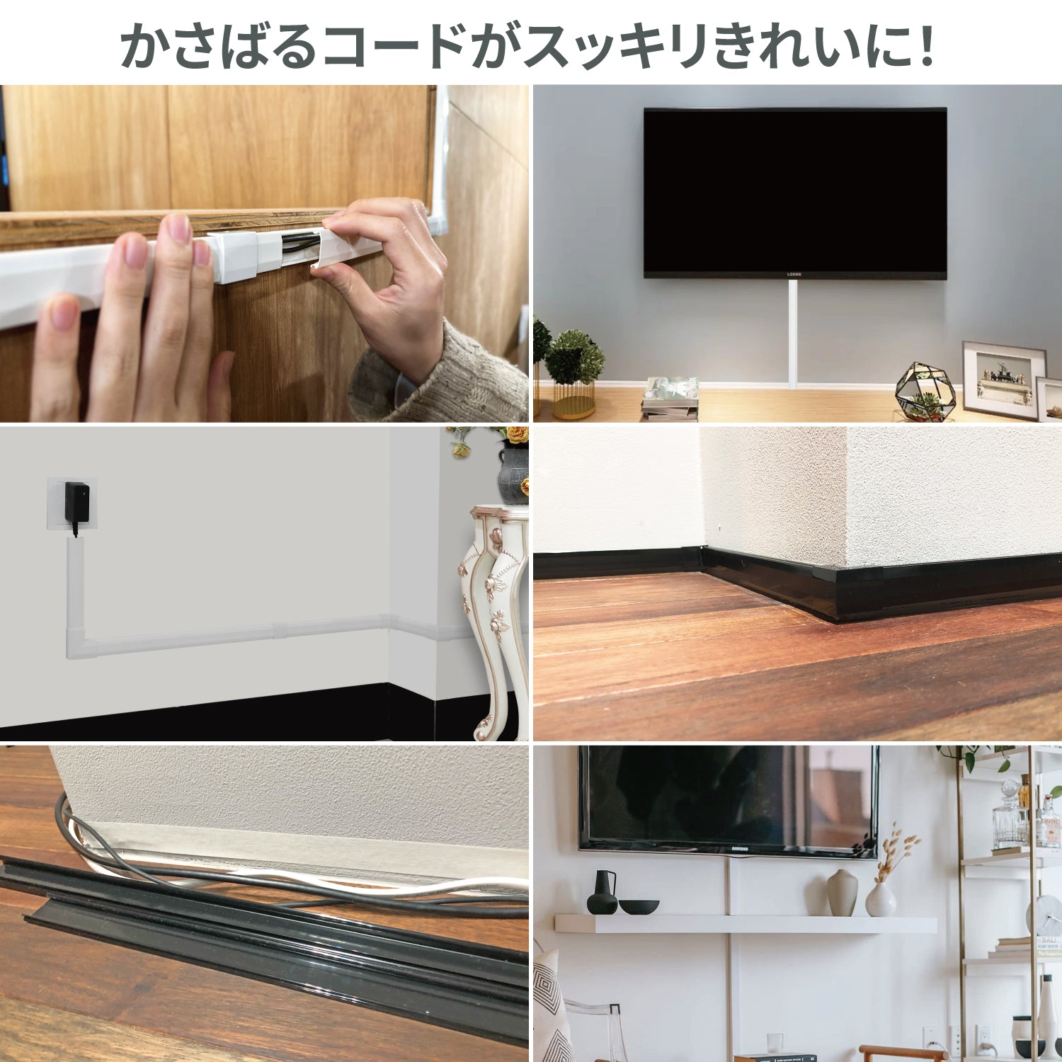 [ネセクト] 両面テープ貼付済 配線カバーセット 40cm直線モール12本(4.8m)+ジョイントパーツ5種類+壁紙保護用マスキングテープ付 [1年保証] - 画像8