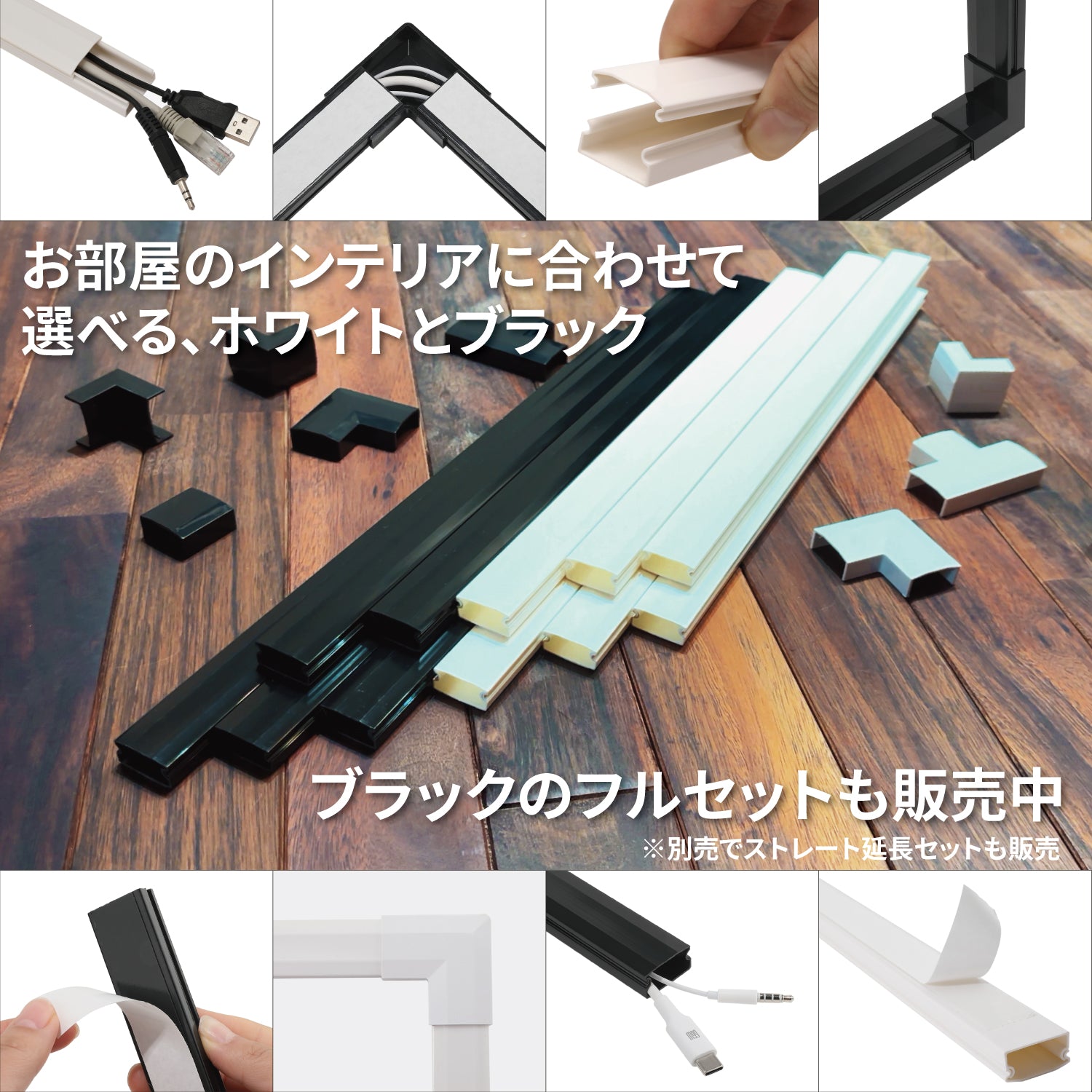 [ネセクト] 両面テープ貼付済 配線カバーセット 40cm直線モール12本(4.8m)+ジョイントパーツ5種類+壁紙保護用マスキングテープ付 [1年保証] - 画像9