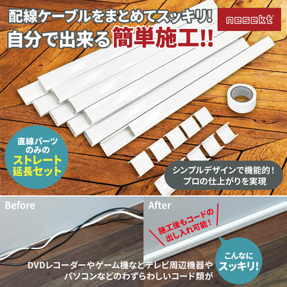 [ネセクト] 両面テープ貼付済 配線カバーセット 40cm直線モール10本(4.0m)+ストレートジョイント10個+壁紙保護用マスキングテープ付 [日本国内企画品] (ホワイト, ストレート延長セット)
