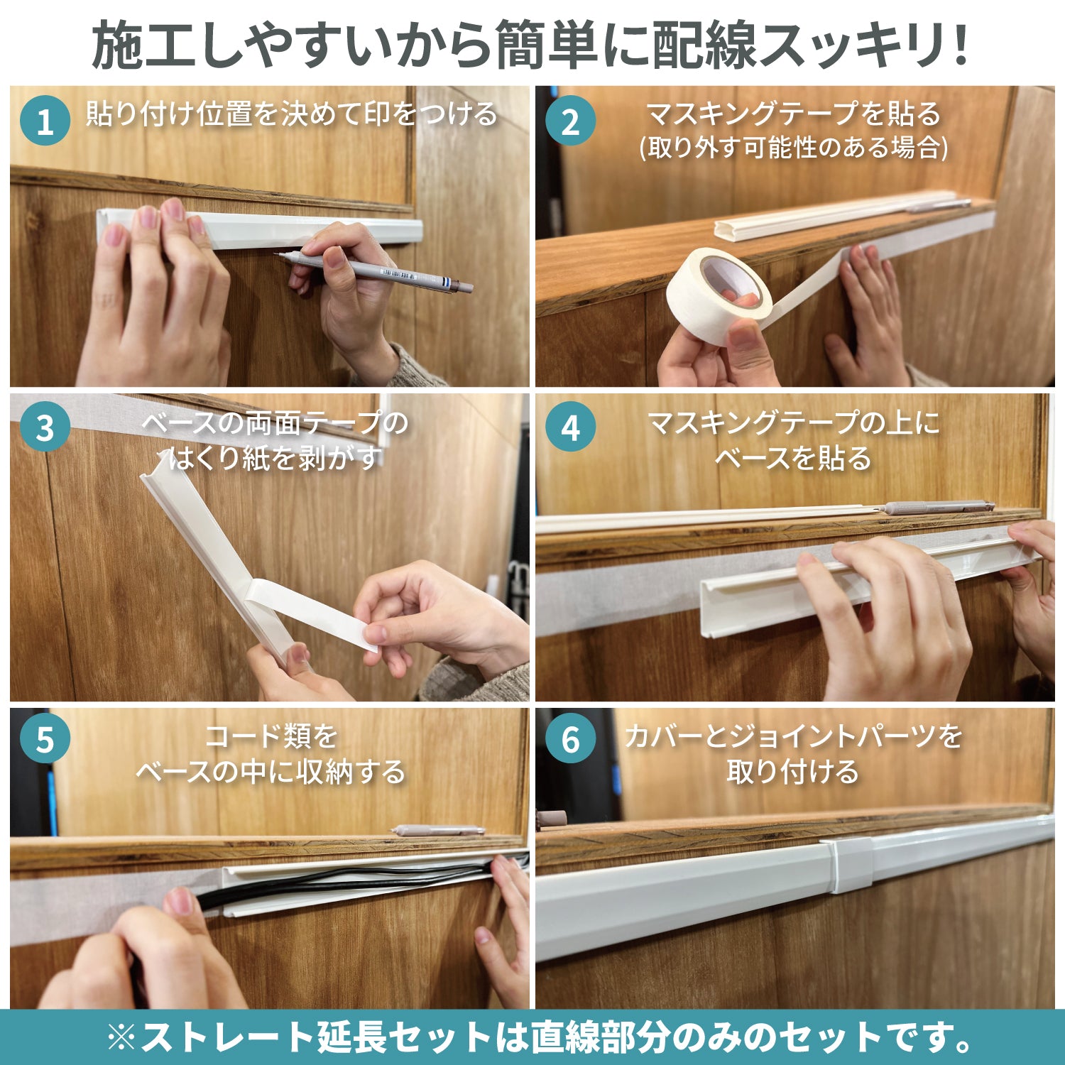 [ネセクト] 両面テープ貼付済 配線カバーセット 40cm直線モール10本(4.0m)+ストレートジョイント10個+壁紙保護用マスキングテープ付 [日本国内企画品] (ホワイト, ストレート延長セット) - 画像5