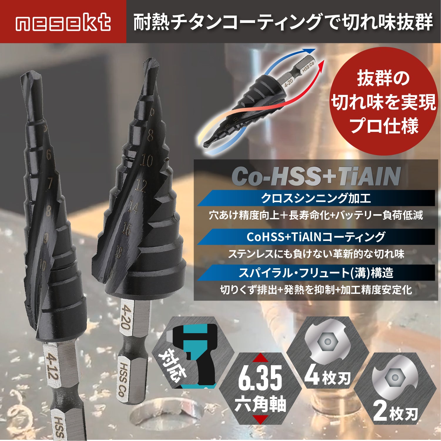 ステップドリル 6.35mm六角軸 チタンコーティング インパクト対応