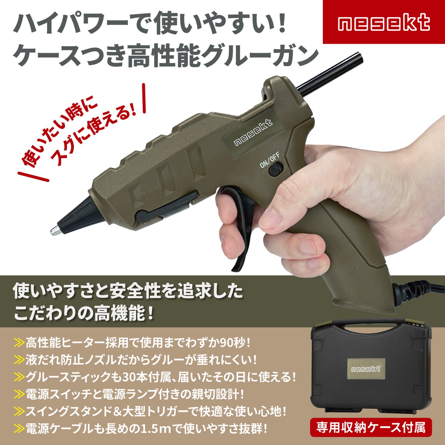 [ネセクト] 強力グルーガンセット AC100V/50W 専用収納ケース グルースティック白&黒 30本付 DIY[1年保証]