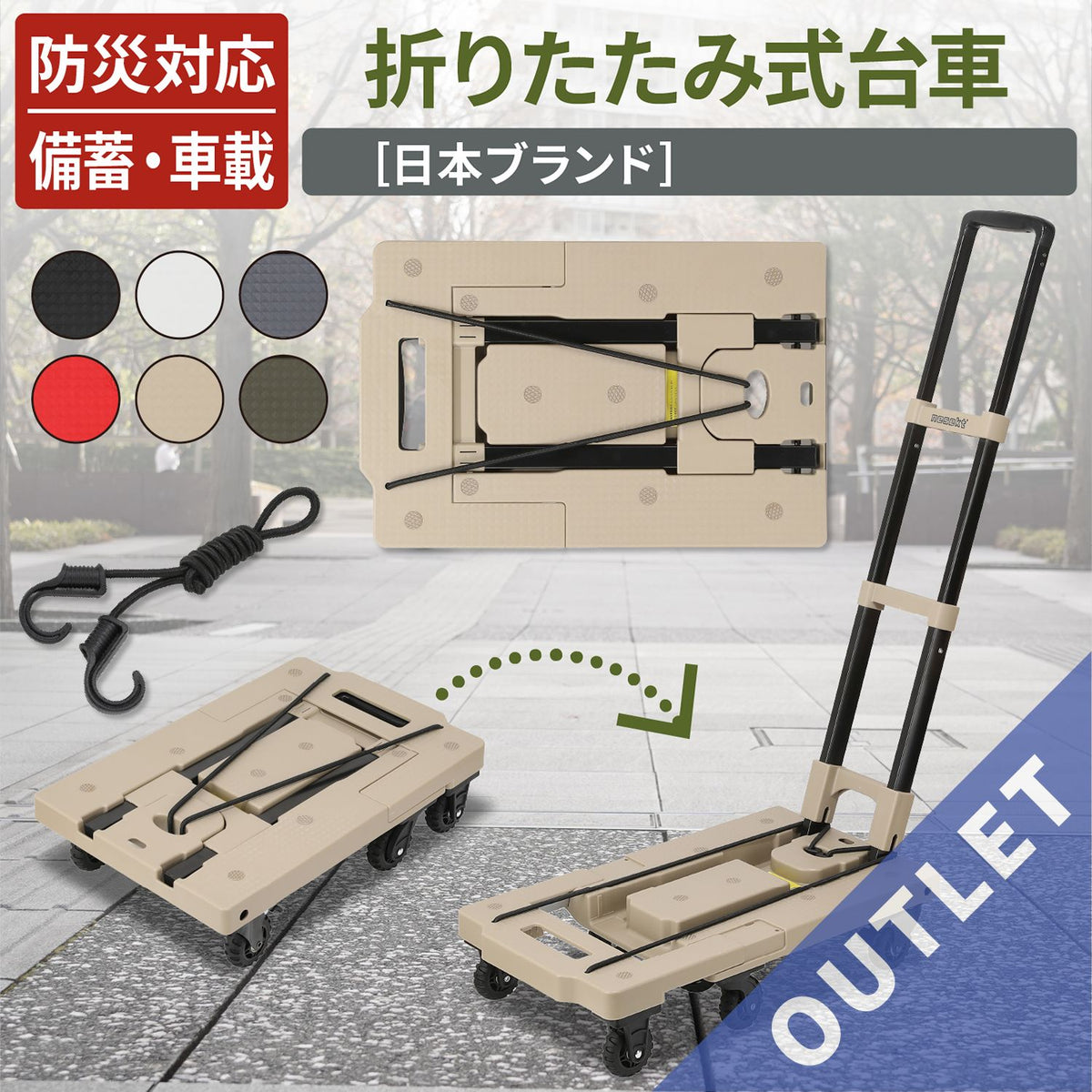 【アウトレット・旧仕様】折りたたみ式台車 サンドベージュ／ハンドル3段階（カタログ代表画像）