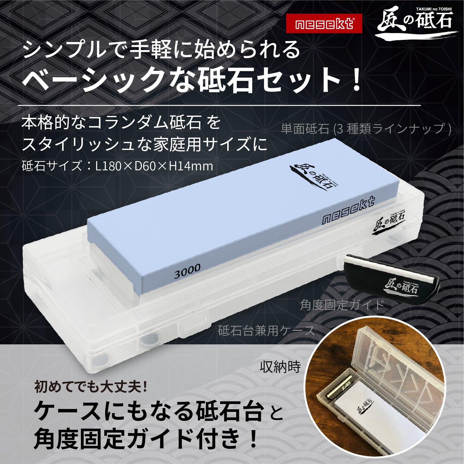 [ネセクト] 匠の砥石 S-Basic Set  砥石 高品質コランダム砥石 刃こぼれ修復 鏡面仕上げ 切れ味回復 包丁砥ぎ 砥石台兼用プラスチックケース＆角度固定ガイド付属  [日本国内企画品 1年保証] - 画像5