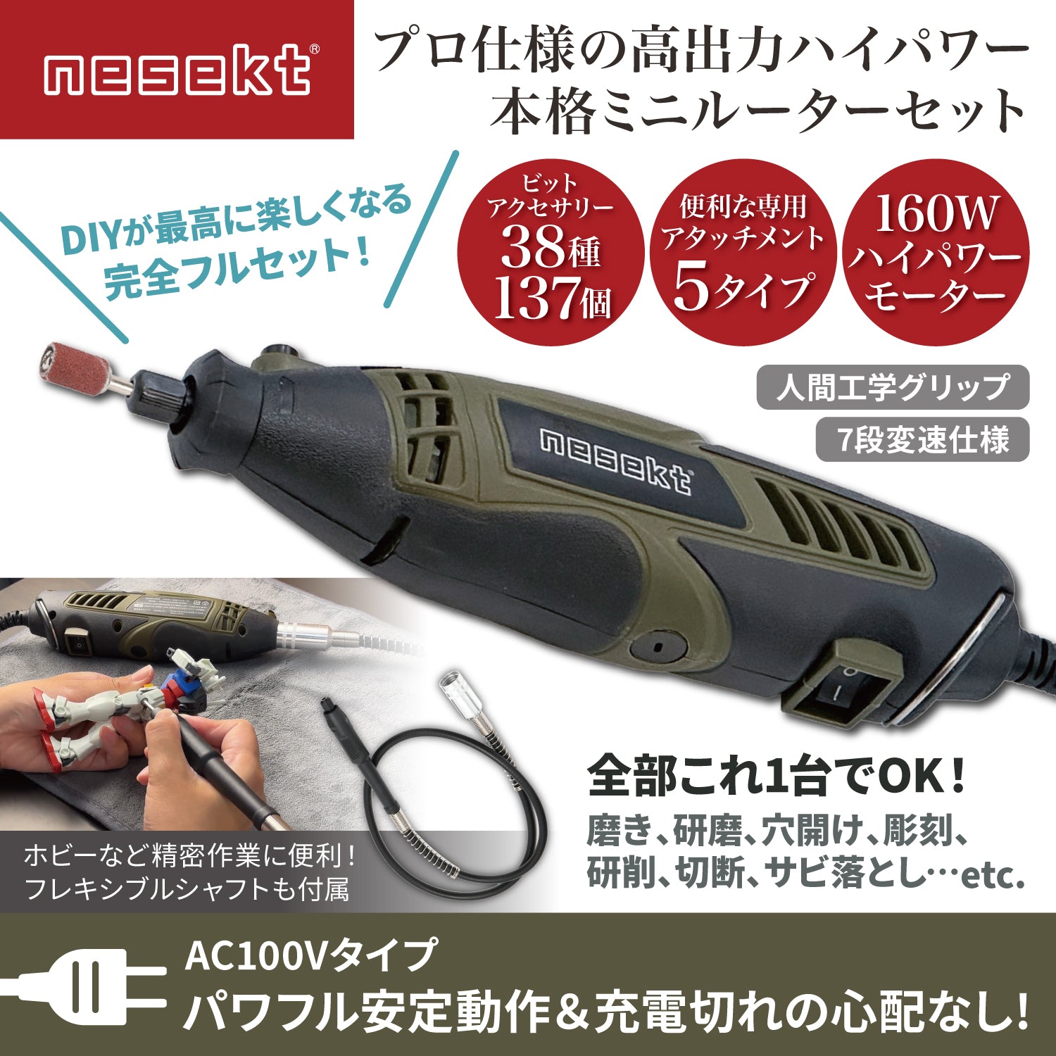 [ネセクト] ミニルーター リューター 148点 フルセット AC100V 彫刻/穴あけ/研磨/切断/切削/汚れ落とし [1年保証] - 画像3