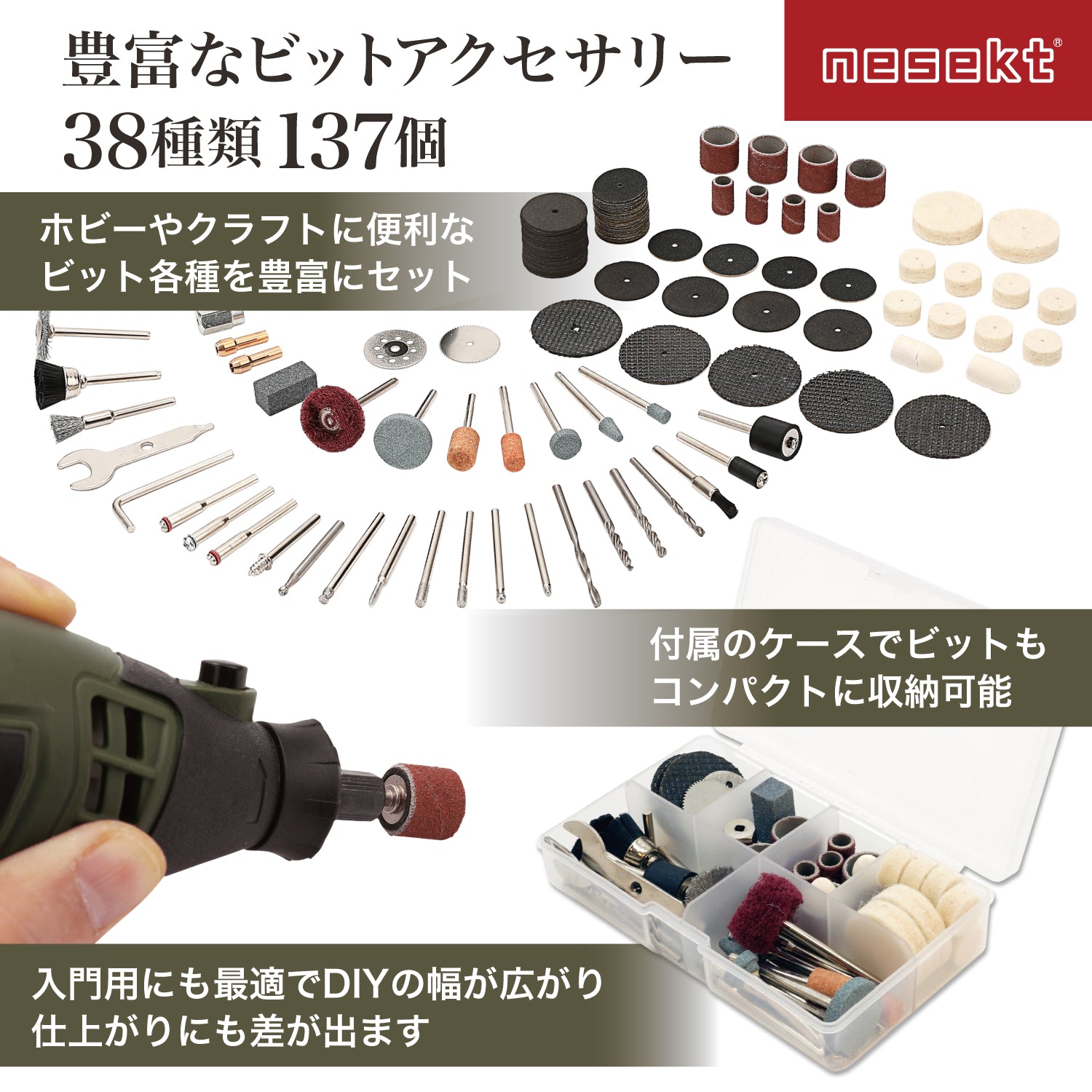 [ネセクト] ミニルーター リューター 148点 フルセット AC100V 彫刻/穴あけ/研磨/切断/切削/汚れ落とし [1年保証] - 画像4