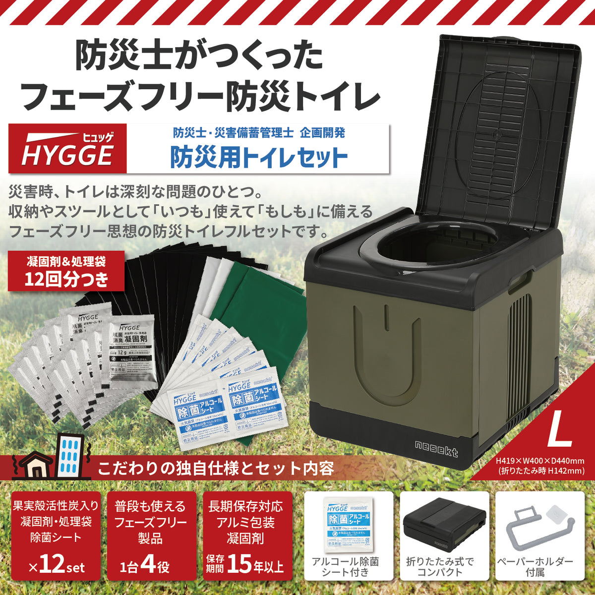 【防災士企画開発品/ネセクト】 非常用トイレ ヒュッゲ 簡易トイレ 防災用 耐荷重100/110/120kg 果実殻活性炭配合凝固剤・処理袋12回分 アルコール除菌シート ペーパーホルダー付属 折りたたみ 【日本国内企画品】