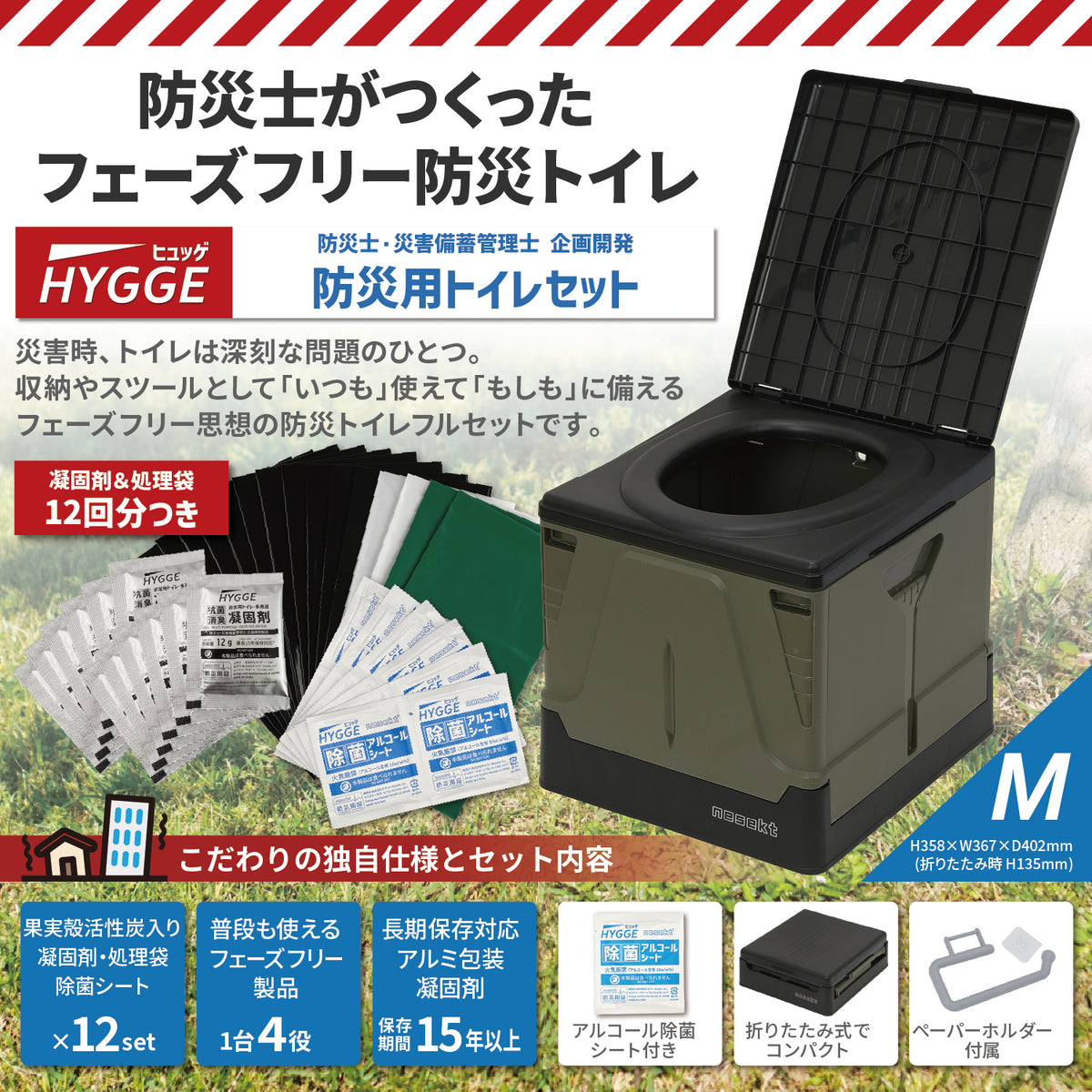 【防災士企画開発品/ネセクト】 非常用トイレ ヒュッゲ 簡易トイレ 防災用 耐荷重100/110/120kg 果実殻活性炭配合凝固剤・処理袋12回分 アルコール除菌シート ペーパーホルダー付属 折りたたみ 【日本国内企画品】