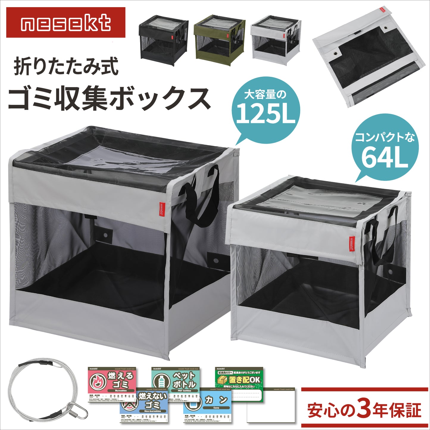 [ネセクト] 折りたたみゴミ収集ボックス ワイヤー付 置き配ボックス ゴミネット カラスよけ 収集庫 超軽量 戸別回収 [日本国内企画品 3年保証]