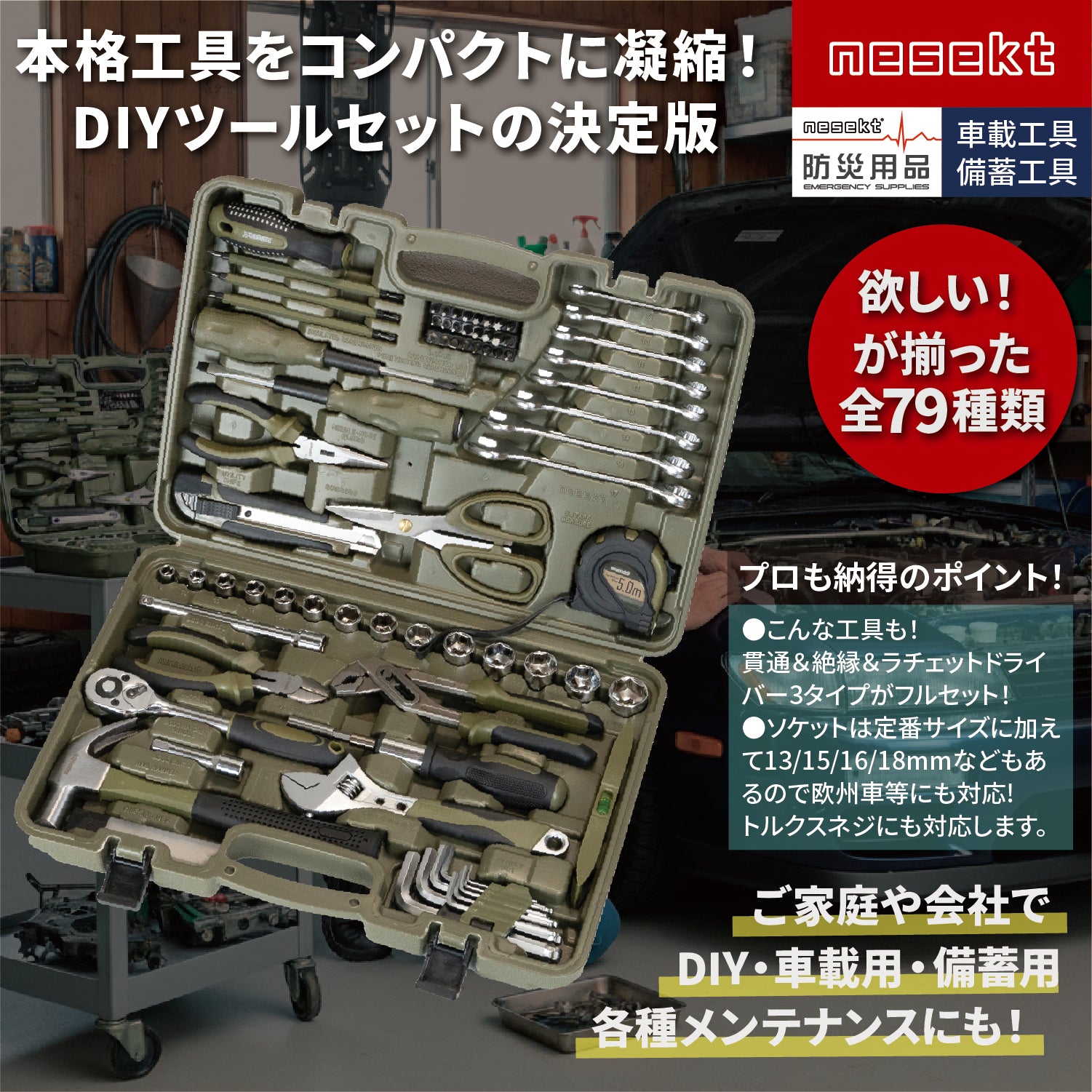 [ネセクト] ツールセット 工具セット 全79種類 貫通ドライバー&絶縁ドライバー搭載フルセット[1年保証] - 画像2