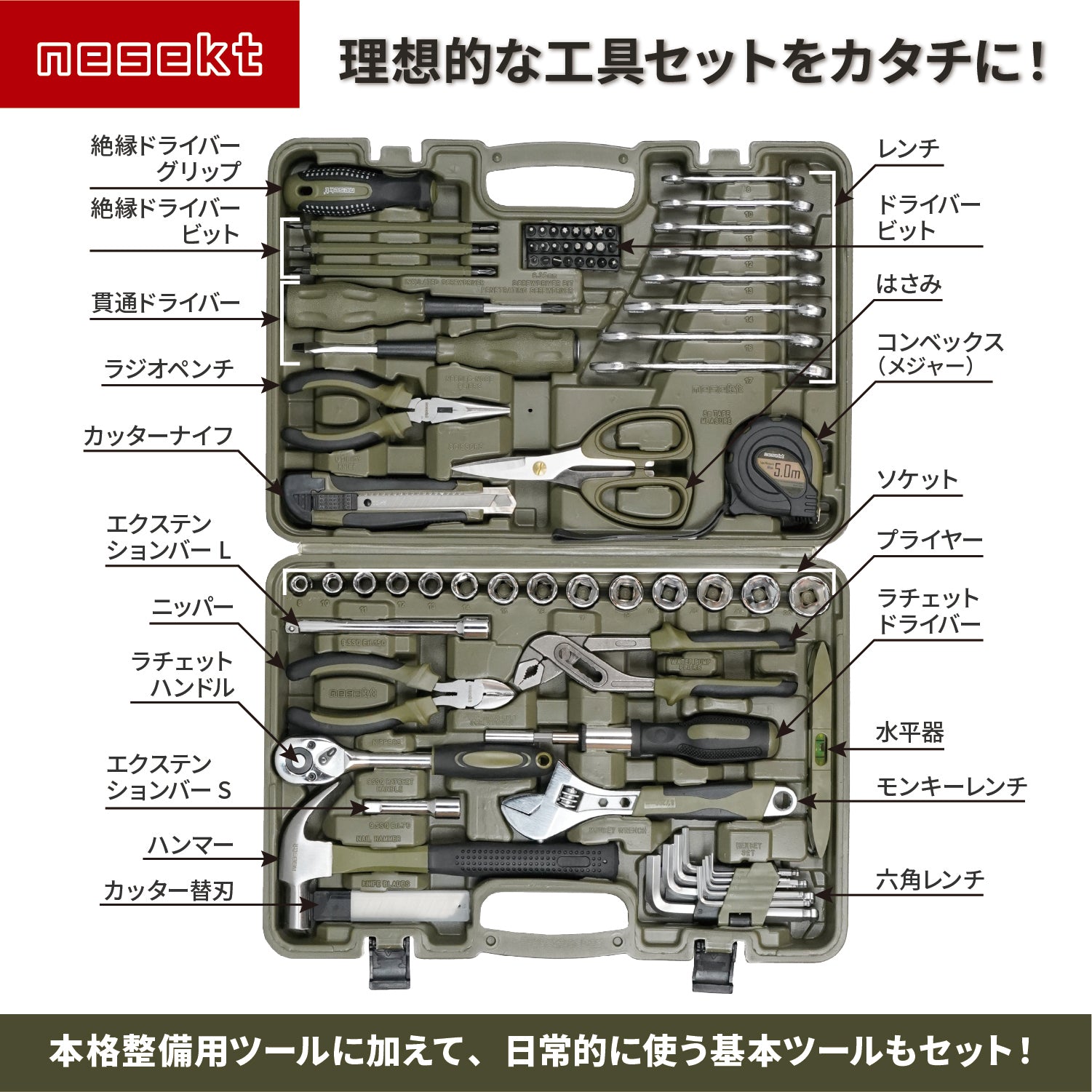 [ネセクト] ツールセット 工具セット 全79種類 貫通ドライバー&絶縁ドライバー搭載フルセット[1年保証] - 画像4