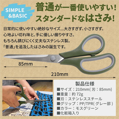 [ネセクト] ステンレスはさみ プロフェッショナル 全長210mm エラストマーグリップ シンプルデザイン 業務用[1年保証]