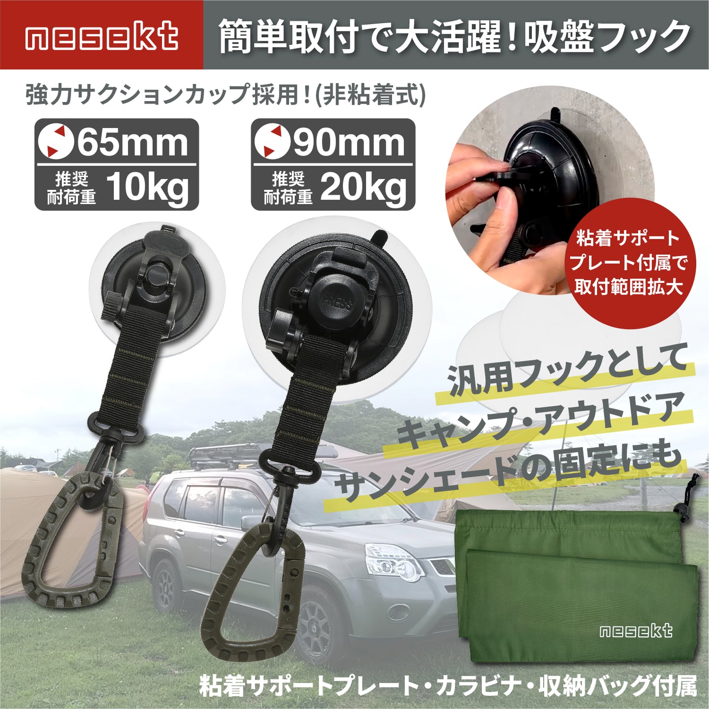 [ネセクト] 吸盤フック 樹脂製カラビナ付属 独自のステンレスパイプ強化構造 収納袋付き カーサイドタープ 吊りクランプ[1年保証]