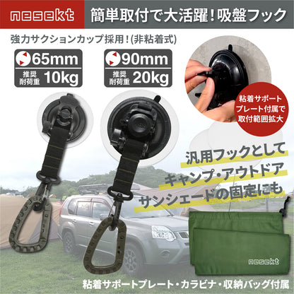 [ネセクト] 吸盤フック 樹脂製カラビナ付属 独自のステンレスパイプ強化構造 収納袋付き カーサイドタープ 吊りクランプ[1年保証]