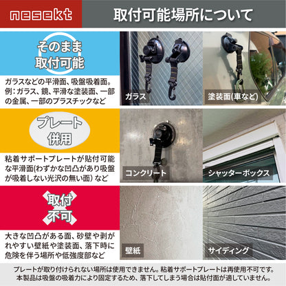 [ネセクト] 吸盤フック 樹脂製カラビナ付属 独自のステンレスパイプ強化構造 収納袋付き カーサイドタープ 吊りクランプ[1年保証]