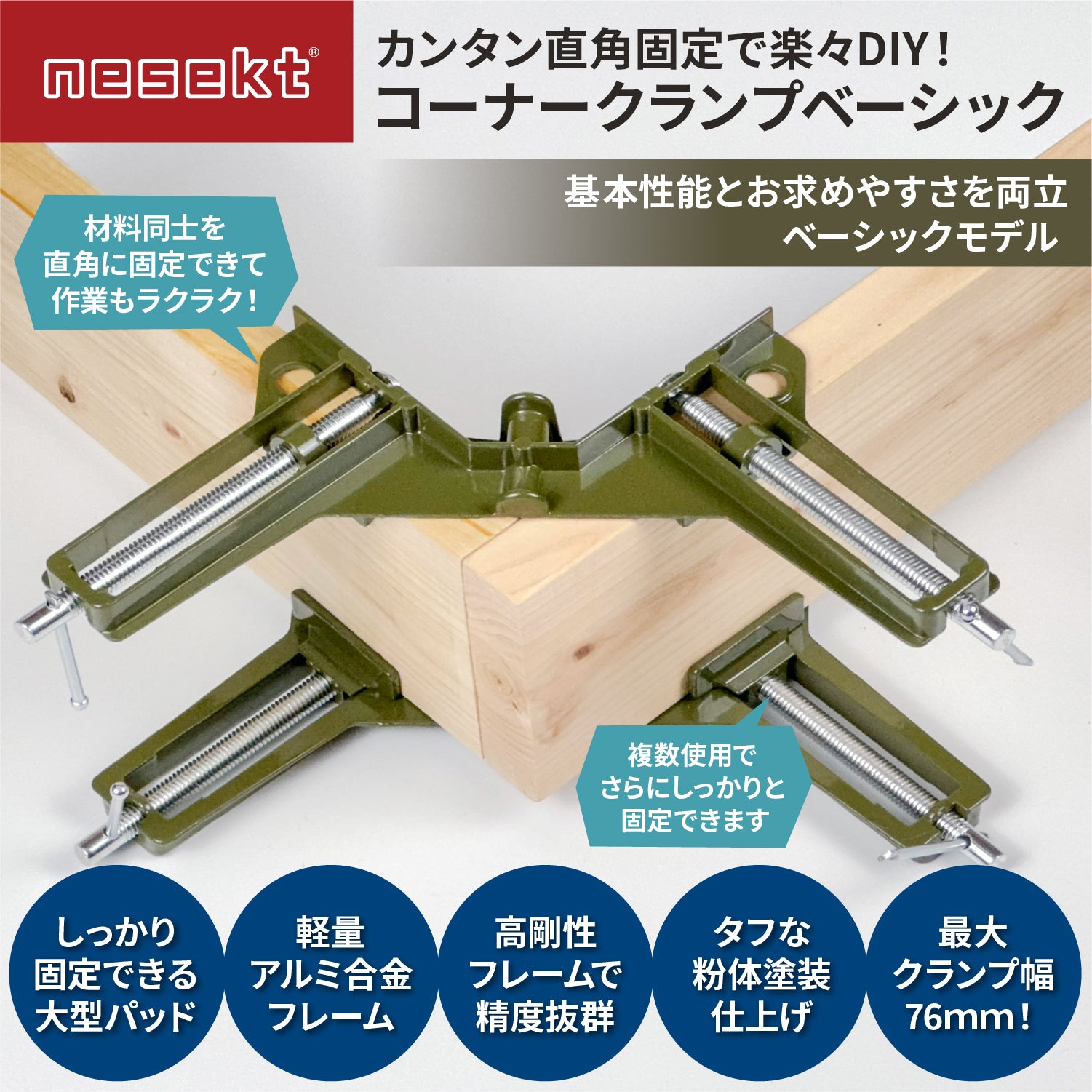 コーナークランプ ベーシック 粉体塗装オリーブグリーン アルミ合金