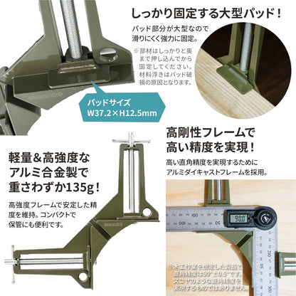 [ネセクト] コーナークランプ ベーシック 粉体塗装オリーブグリーン アルミ合金 木工DIY 直角固定 90°固定金具[1年保証]