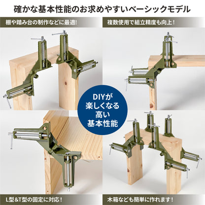 [ネセクト] コーナークランプ ベーシック 粉体塗装オリーブグリーン アルミ合金 木工DIY 直角固定 90°固定金具[1年保証]