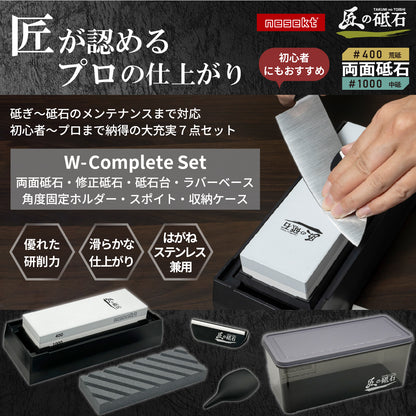 [nesekt] ネセクト 砥石 匠の砥石 W-Complete Set #400/#1000 両面 粗砥 高硬度コランダム 刃こぼれ修復 包丁砥ぎ 角度固定ガイド,給水スポイト,専用ケース付属 [日本国内企画品]