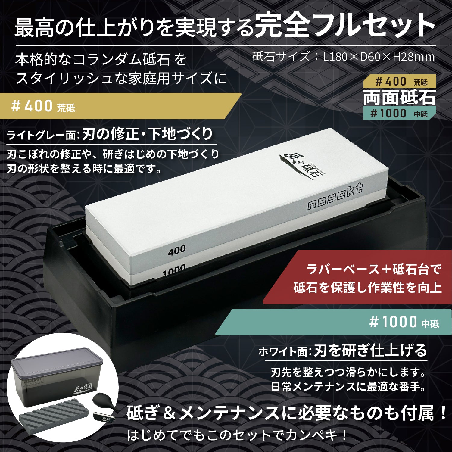 [nesekt] ネセクト 砥石 匠の砥石 W-Complete Set #400/#1000 両面 粗砥 高硬度コランダム 刃こぼれ修復 包丁砥ぎ 角度固定ガイド,給水スポイト,専用ケース付属 [日本国内企画品]