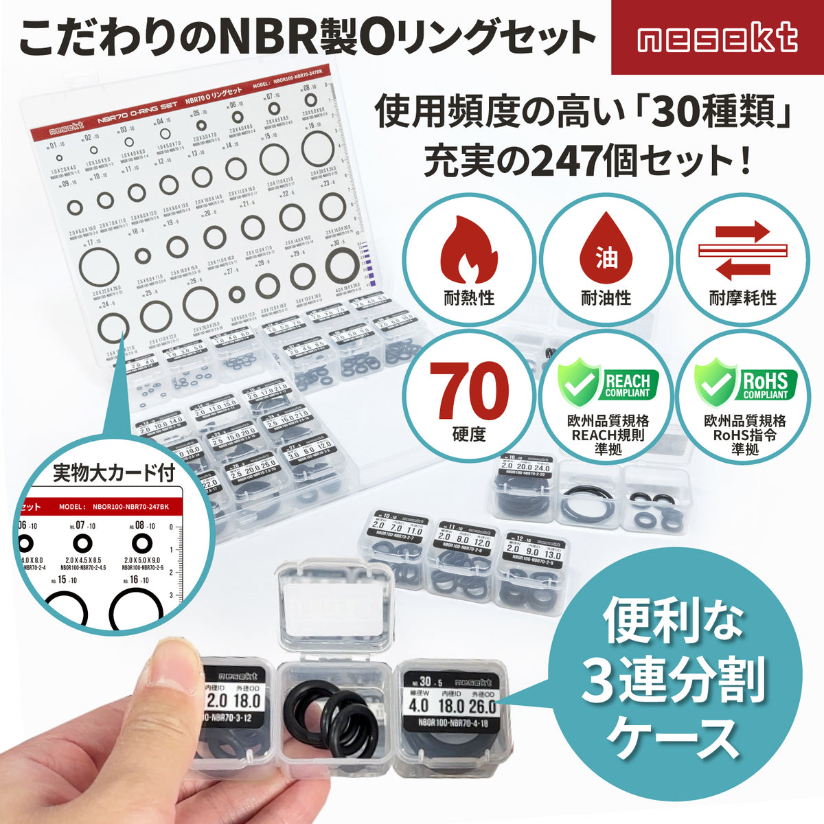 [nesekt] ネセクト NBR70 Oリングセット 247ピース 30種類 ゴムパッキン 耐熱 耐油 3連分割ケース入り [1年保証] - 画像2