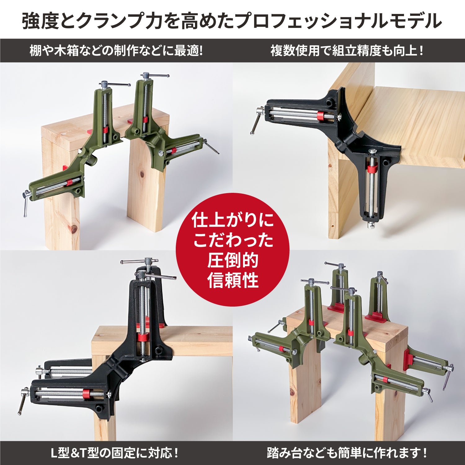 コーナークランプ プロフェッショナル 粉体塗装 高精度アルミ合金 木工